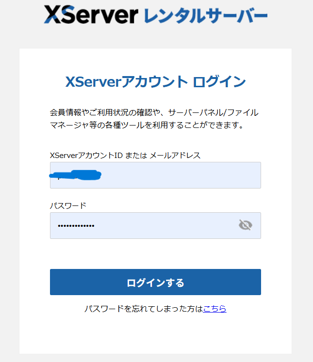 Xserverログイン画面