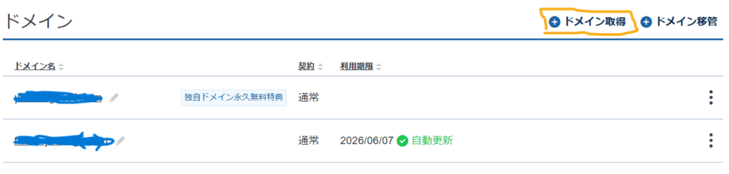 Xserverドメイン画面